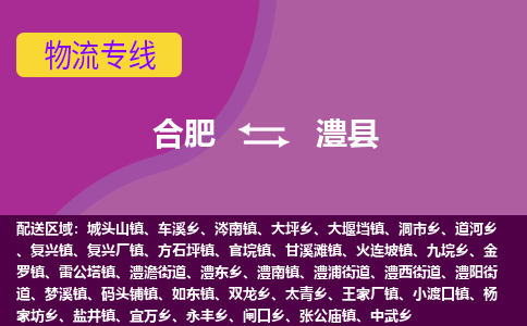 合肥到礼县物流专线-合肥到礼县货运专线-合肥到礼县运输专线