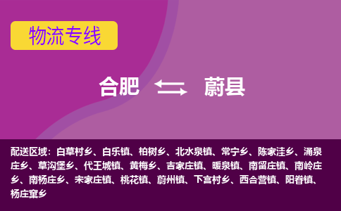 合肥到威县物流专线-合肥到威县货运专线-合肥到威县运输专线