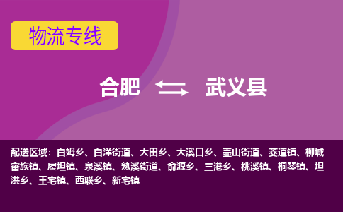 合肥到武义县物流专线-合肥到武义县货运专线-合肥到武义县运输专线