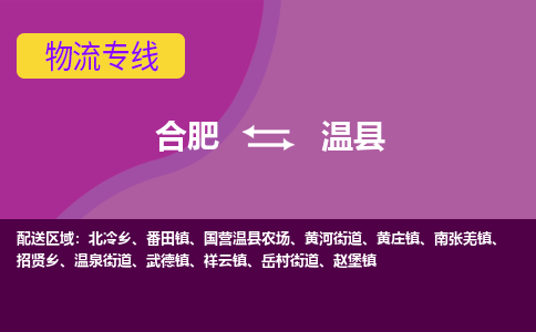 合肥到文县物流专线-合肥到文县货运专线-合肥到文县运输专线