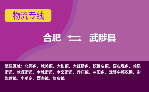 合肥到武陟县物流专线-合肥到武陟县货运专线-合肥到武陟县运输专线