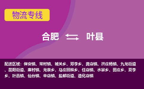 合肥到叶县物流专线-合肥到叶县货运专线-合肥到叶县运输专线