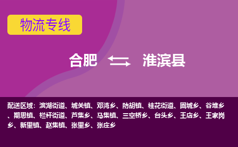 合肥到淮滨县物流专线-合肥到淮滨县货运专线-合肥到淮滨县运输专线