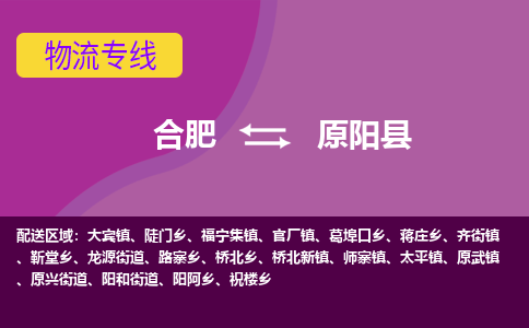 合肥到元阳县物流专线-合肥到元阳县货运专线-合肥到元阳县运输专线