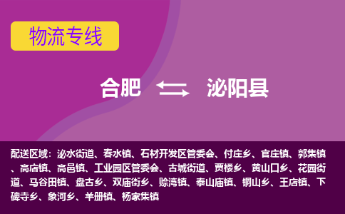 合肥到泌阳县物流专线-合肥到泌阳县货运专线-合肥到泌阳县运输专线