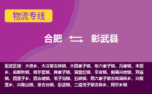 合肥到彰武县物流专线-合肥到彰武县货运专线-合肥到彰武县运输专线