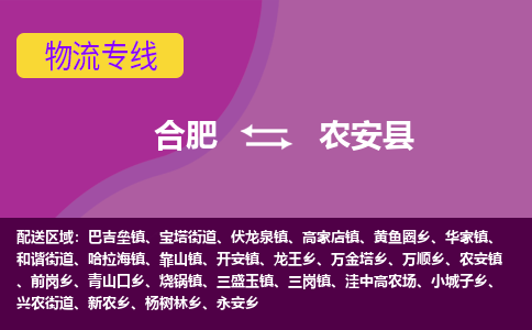 合肥到农安县物流专线-合肥到农安县货运专线-合肥到农安县运输专线