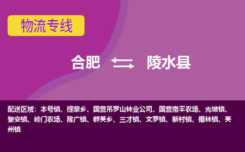 合肥到陵水县物流专线-合肥到陵水县货运专线-合肥到陵水县运输专线