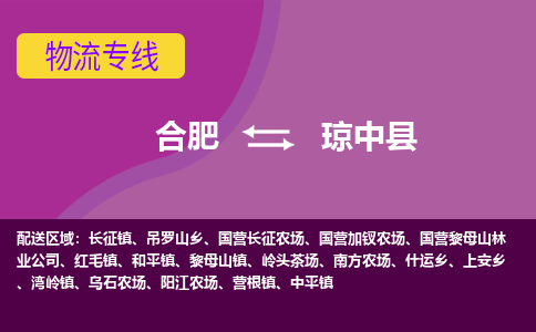 合肥到琼中县物流专线-合肥到琼中县货运专线-合肥到琼中县运输专线