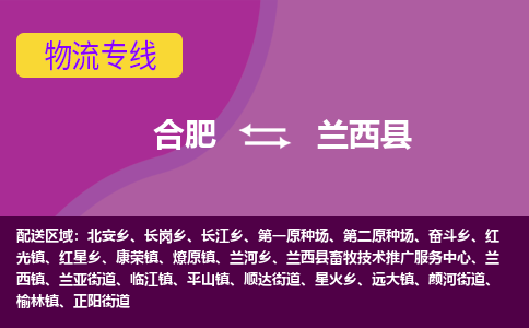 合肥到兰西县物流专线-合肥到兰西县货运专线-合肥到兰西县运输专线