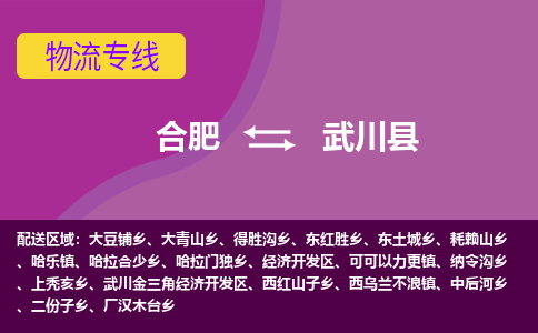 合肥到武川县物流专线-合肥到武川县货运专线-合肥到武川县运输专线