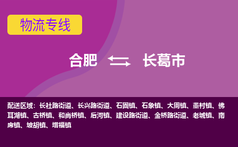合肥到长葛市物流专线-合肥到长葛市货运专线-合肥到长葛市运输专线