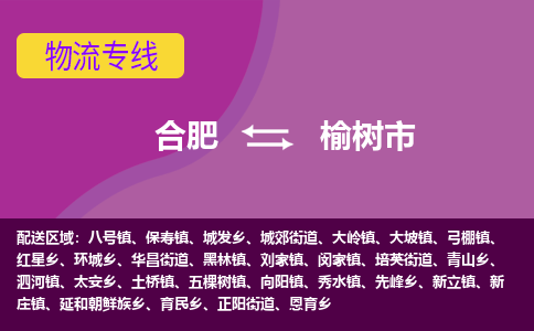 合肥到玉树市物流专线-合肥到玉树市货运专线-合肥到玉树市运输专线