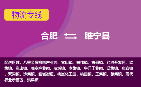 合肥到绥宁县物流专线-合肥到绥宁县货运专线-合肥到绥宁县运输专线