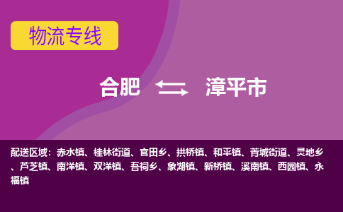 合肥到漳平市物流专线-合肥到漳平市货运专线-合肥到漳平市运输专线