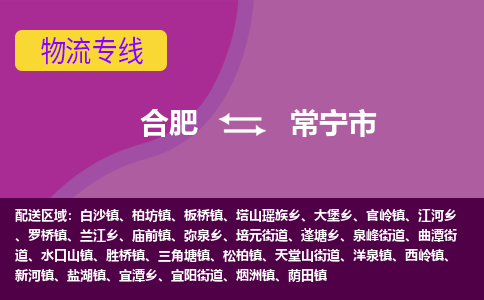 合肥到常宁市物流专线-合肥到常宁市货运专线-合肥到常宁市运输专线