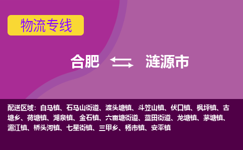 合肥到涟源市物流专线-合肥到涟源市货运专线-合肥到涟源市运输专线 合肥到涟源市物流专线-合肥到涟源市货运专线-合肥到涟源市运输专线
