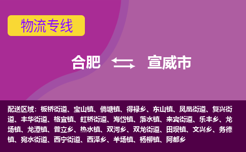 合肥到宣威市物流专线-合肥到宣威市货运专线-合肥到宣威市运输专线