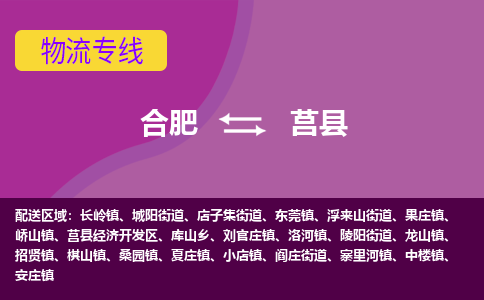 合肥到莒县物流专线-合肥到莒县货运专线-合肥到莒县运输专线