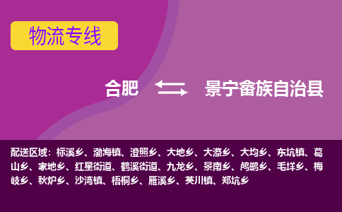 合肥到景宁畲族自治县物流专线-合肥到景宁畲族自治县货运专线-合肥到景宁畲族自治县运输专线