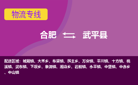 合肥到武平县物流专线-合肥到武平县货运专线-合肥到武平县运输专线