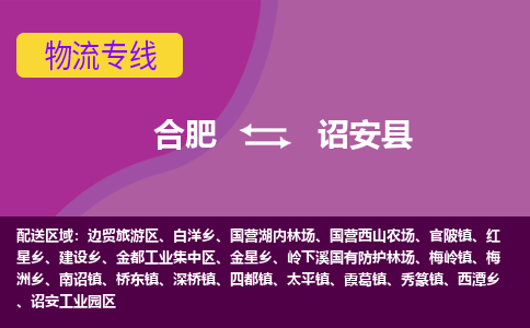 合肥到诏安县物流专线-合肥到诏安县货运专线-合肥到诏安县运输专线
