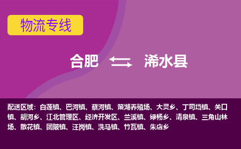 合肥到习水县物流专线-合肥到习水县货运专线-合肥到习水县运输专线