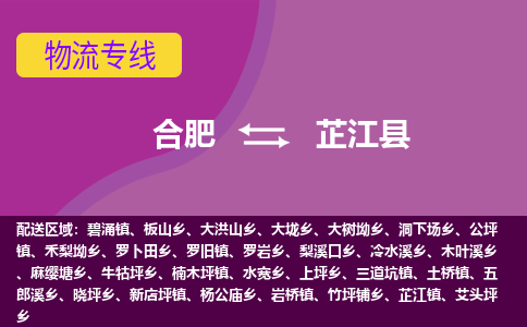 合肥到芷江县物流专线-合肥到芷江县货运专线-合肥到芷江县运输专线