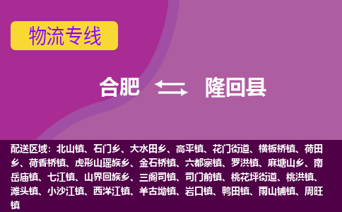 合肥到隆回县物流专线-合肥到隆回县货运专线-合肥到隆回县运输专线