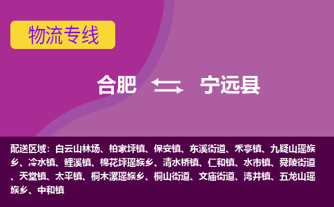 合肥到宁远县物流专线-合肥到宁远县货运专线-合肥到宁远县运输专线
