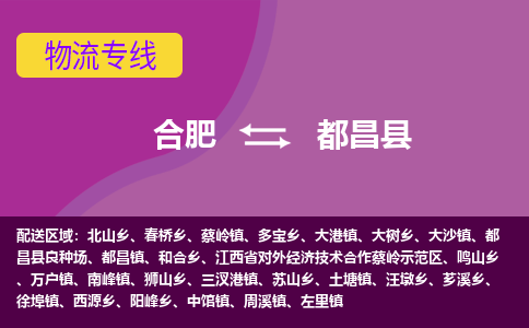 合肥到都昌县物流专线-合肥到都昌县货运专线-合肥到都昌县运输专线