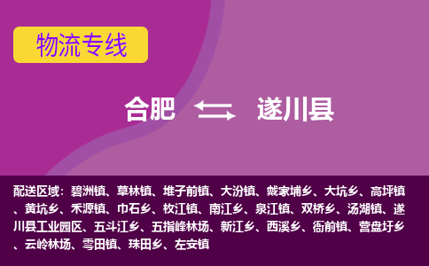 合肥到遂川县物流专线-合肥到遂川县货运专线-合肥到遂川县运输专线