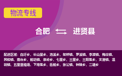 合肥到进贤县物流专线-合肥到进贤县货运专线-合肥到进贤县运输专线