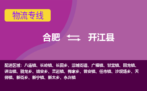 合肥到开江县物流专线-合肥到开江县货运专线-合肥到开江县运输专线