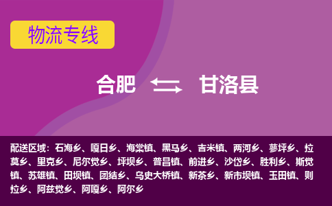 合肥到甘洛县物流专线-合肥到甘洛县货运专线-合肥到甘洛县运输专线