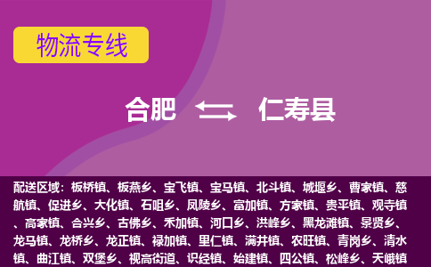 合肥到仁寿县物流专线-合肥到仁寿县货运专线-合肥到仁寿县运输专线
