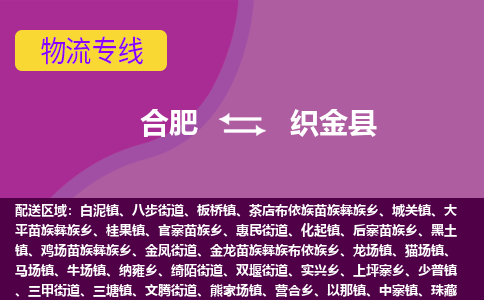 合肥到织金县物流专线-合肥到织金县货运专线-合肥到织金县运输专线