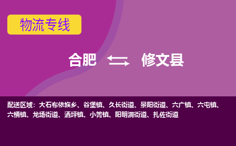 合肥到修文县物流专线-合肥到修文县货运专线-合肥到修文县运输专线