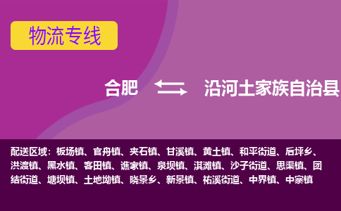 合肥到沿河土家族自治县物流专线-合肥到沿河土家族自治县货运专线-合肥到沿河土家族自治县运输专线 合肥到沿河土家族自治县物流专线-合肥到沿河土家族自治县货运专线-合肥到沿河土家族自治县运输专线