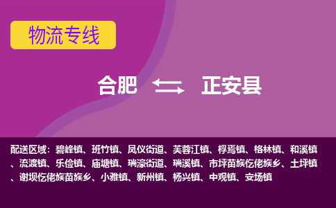 合肥到正安县物流专线-合肥到正安县货运专线-合肥到正安县运输专线