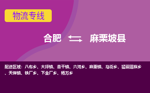 合肥到麻栗坡县物流专线-合肥到麻栗坡县货运专线-合肥到麻栗坡县运输专线