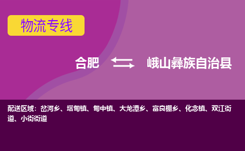 合肥到峨山彝族自治县物流专线-合肥到峨山彝族自治县货运专线-合肥到峨山彝族自治县运输专线