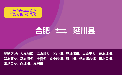 合肥到延川县物流专线-合肥到延川县货运专线-合肥到延川县运输专线