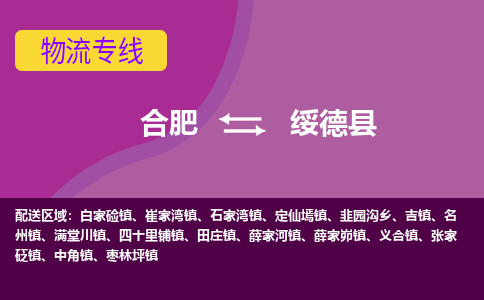 合肥到绥德县物流专线-合肥到绥德县货运专线-合肥到绥德县运输专线