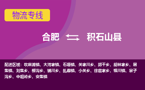 合肥到积石山县物流专线-合肥到积石山县货运专线-合肥到积石山县运输专线