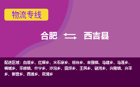 合肥到西吉县物流专线-合肥到西吉县货运专线-合肥到西吉县运输专线