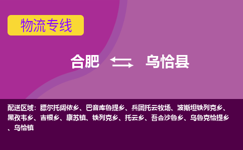 合肥到乌恰县物流专线-合肥到乌恰县货运专线-合肥到乌恰县运输专线