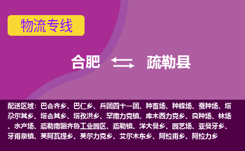 合肥到疏勒县物流专线-合肥到疏勒县货运专线-合肥到疏勒县运输专线