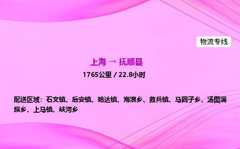 上海到富顺县物流专线_上海物流到富顺县_上海至富顺县物流公司