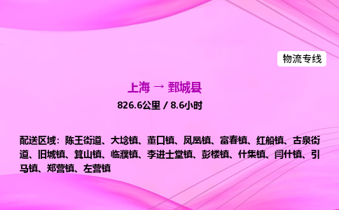 上海到鄄城县物流专线_上海物流到鄄城县_上海至鄄城县物流公司